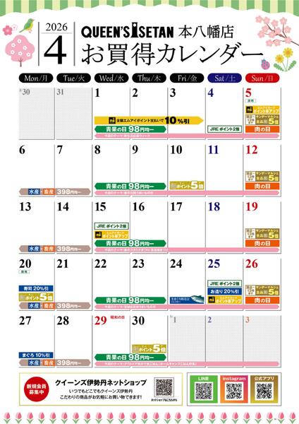4月のお買い得カレンダーnew-1
