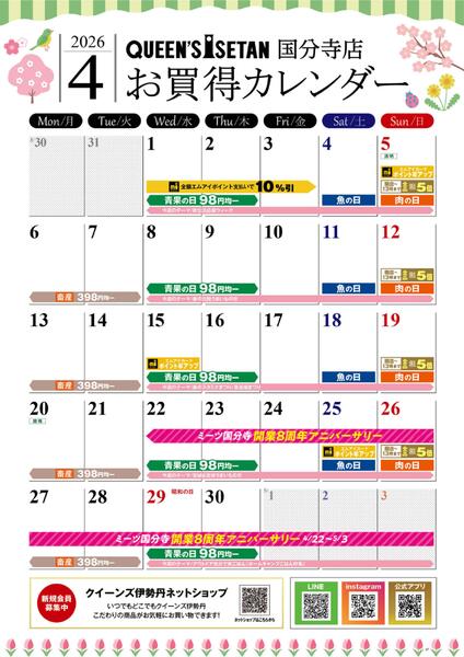 4月のお買い得カレンダーnew-1