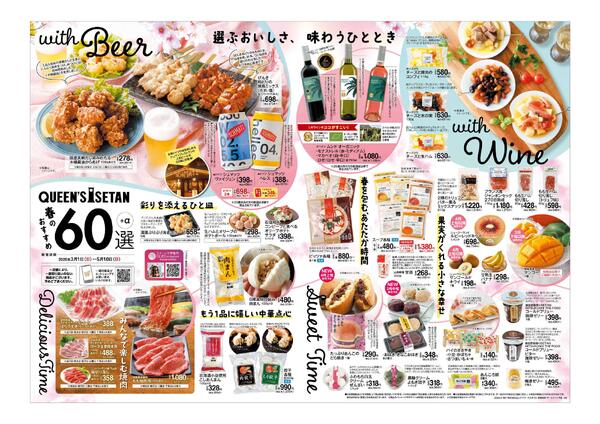 【限定】「春のおすすめ60選」開催！3月1日(日)～5月10日(日)-2