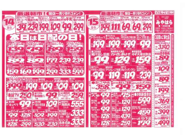 14日（土）15日（日）のお買い得品です03月13日更新-1