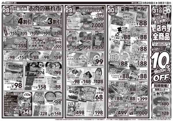 2026年3月25〜31日まで-1