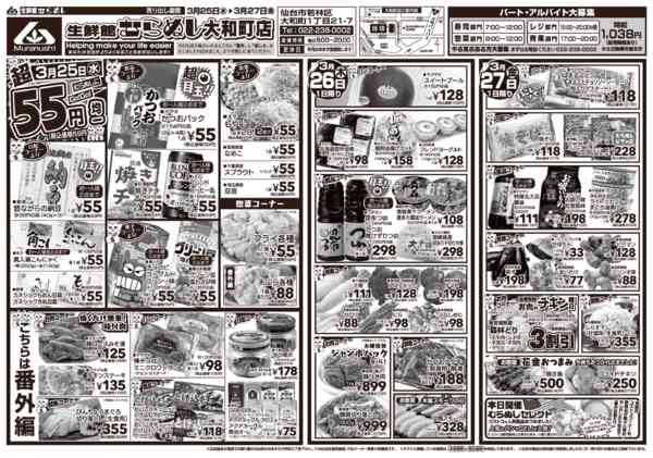 2026年3月25〜31日まで-2