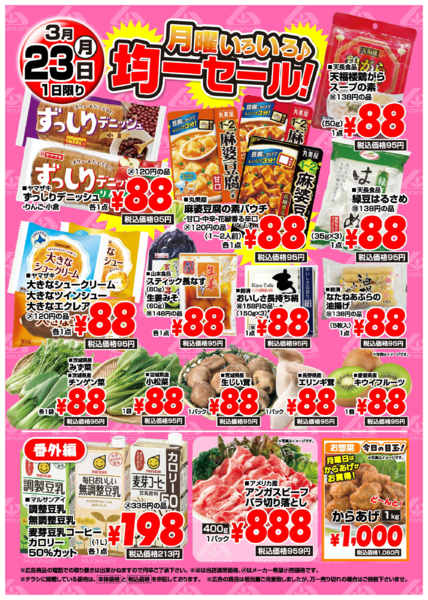 2026年3月23日限りnew-1