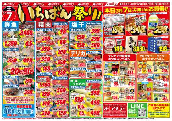 2026年3月7日限りnew-1