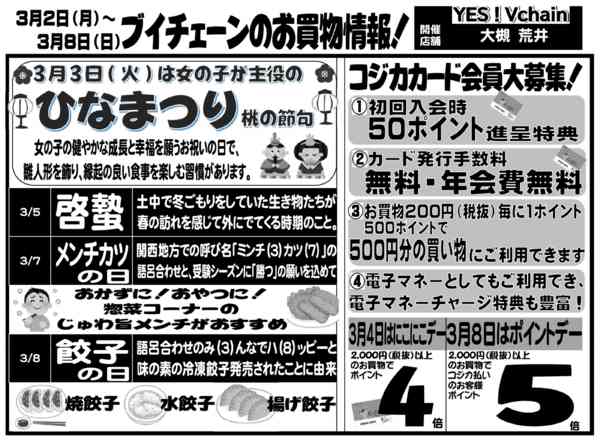 2026年3月2〜8日まで-1