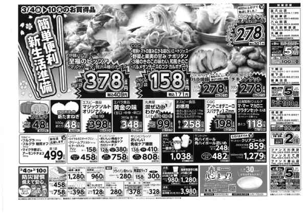 2026年3月4〜10日まで日替特選市！ 新生活準備特集！new-2