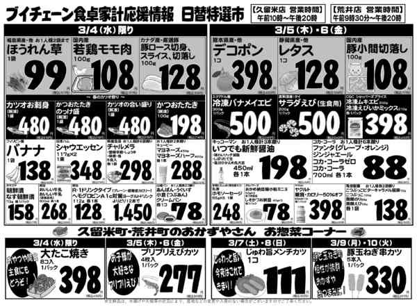 2026年3月4〜10日まで-1