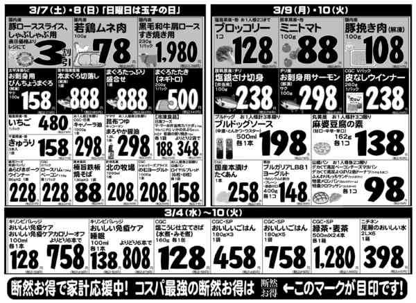 2026年3月4〜10日まで-2