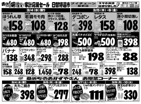 2026年3月4〜10日までnew-1