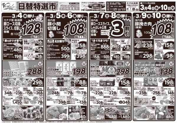 2026年3月4〜10日まで-1