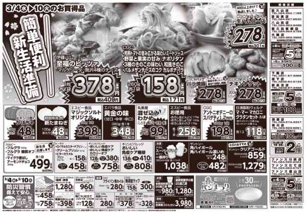 2026年3月4〜10日まで-2