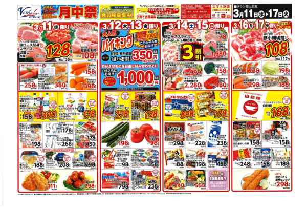 2026年3月11〜17日まで毎日変わる日替りお買得品！月中祭！-1