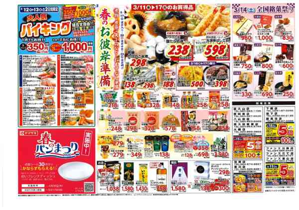 2026年3月11〜17日まで毎日変わる日替りお買得品！月中祭！-2