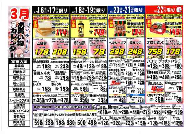 2026年3月16〜31日までブイチェーン3月お買い物カレンダー！-1
