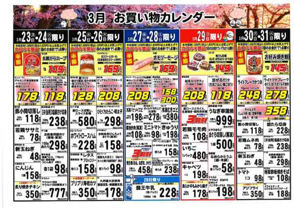 2026年3月16〜31日までブイチェーン3月お買い物カレンダー！-2