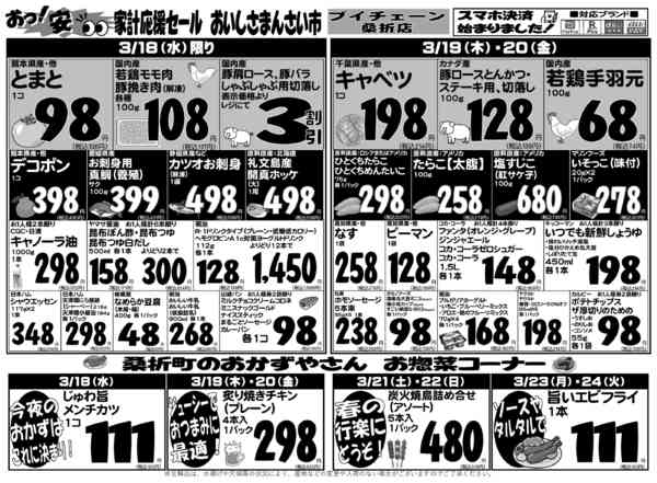 2026年3月18〜24日まで-1