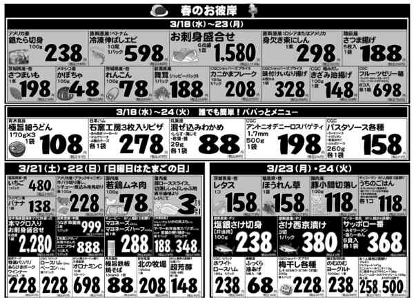 2026年3月18〜24日まで-2