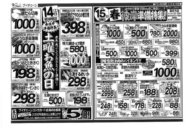 2026年3月14〜15日まで春彼岸準備特集！14(土)は土用お魚の日new-1