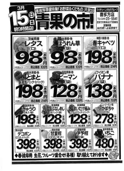 2026年3月14〜15日まで15(日)は野菜＆果物大特価！青果の市！new-1
