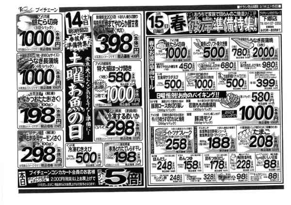 2026年3月14〜15日まで春彼岸準備特集！14(土)は土用お魚の日new-1