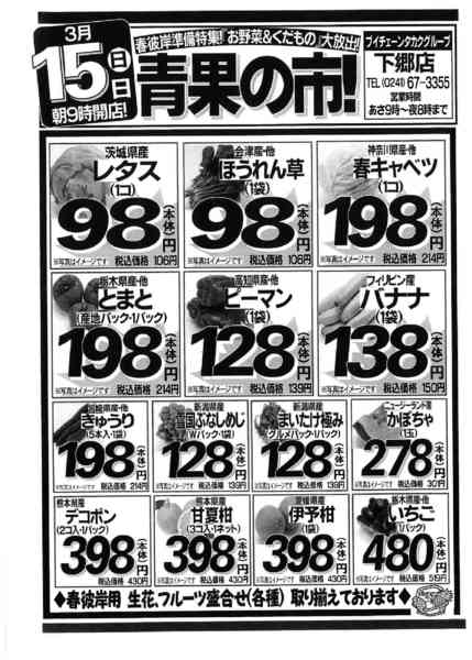 2026年3月14〜15日まで15(日)は野菜＆果物大特価！青果の市！new-1