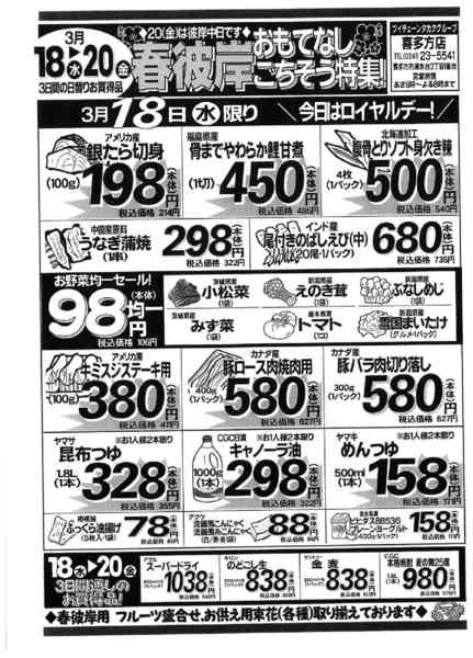 2026年3月18〜20日まで春彼岸なし、ごちそう特集！-1