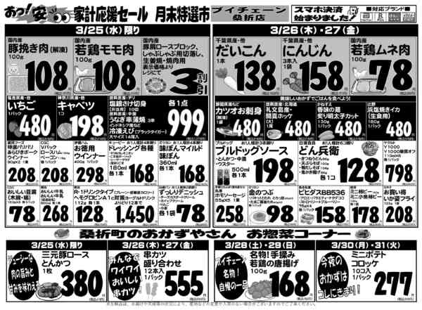 2026年3月25〜31日まで-1