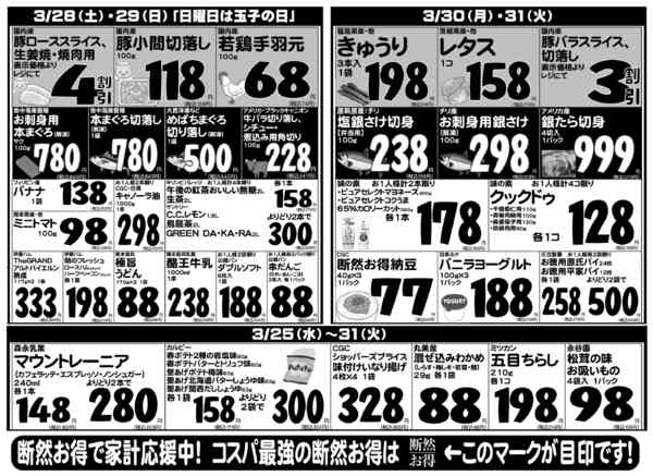 2026年3月25〜31日まで-2