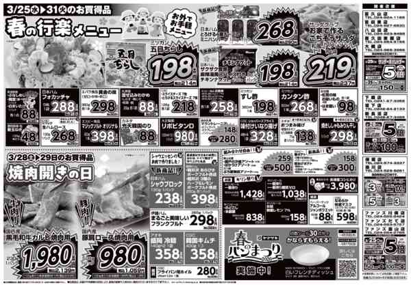 2026年3月25〜31日まで-1