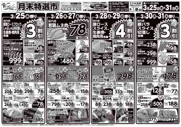 2026年3月25〜31日まで-2