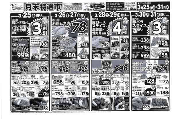 2026年3月25〜31日まで月末特選市！new-1