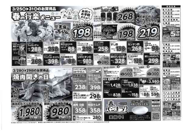 2026年3月25〜31日まで月末特選市！春の行楽メニュー！new-1