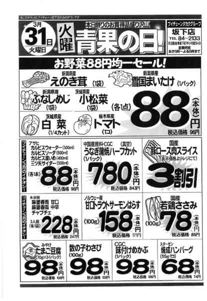2026年3月31日〜4月1日まで火曜青果の日！本日限りのお買得品盛り沢山new-1