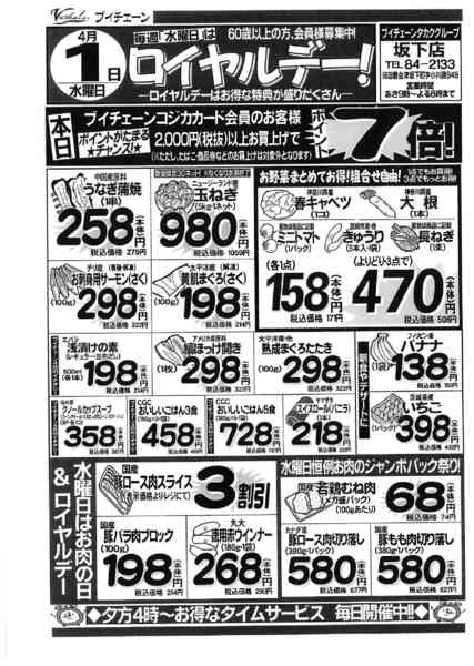 2026年3月31日〜4月1日まで本日ポイント７倍！お得なロイヤルデー！new-1