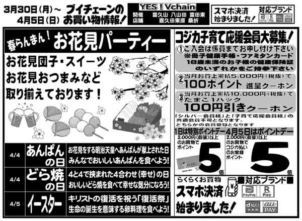 2026年3月30日〜4月5日までnew-1