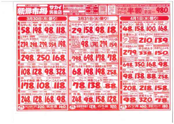 2026年3月29日〜4月1日まで-1