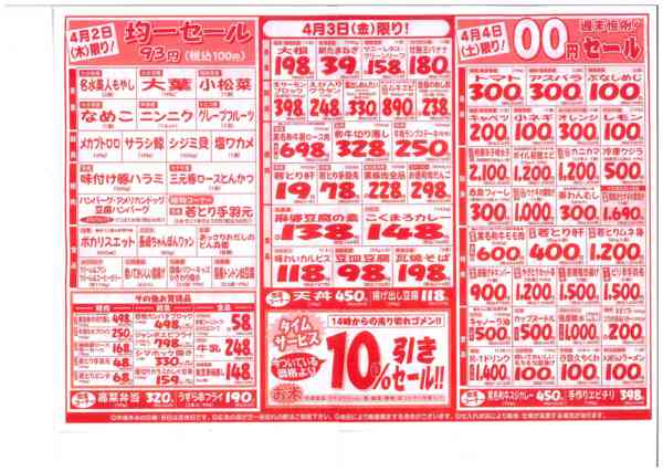 2026年3月29日〜4月4日まで-1