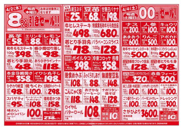 2026年3月30日〜4月4日まで新鮮市場サカイ田隈店　お買得市-1