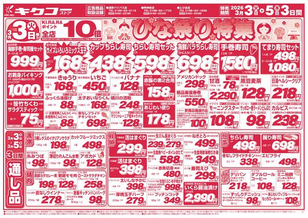 火曜・水曜・木曜／ひなまつり特集new-1