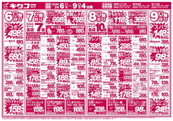 金曜・土曜・日曜・月曜／春のうまいもの特集-1