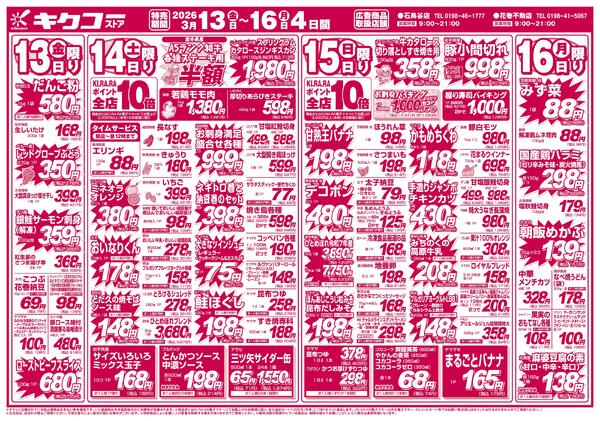 金曜・土曜・日曜・月曜／ホワイトデーお買得市-1