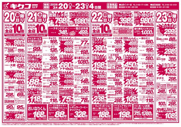 金曜・土曜・日曜・月曜／春分の日スーパー得の市-1