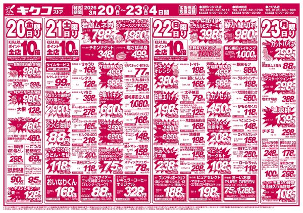 金曜・土曜・日曜・月曜／春分の日スーパー得の市-1