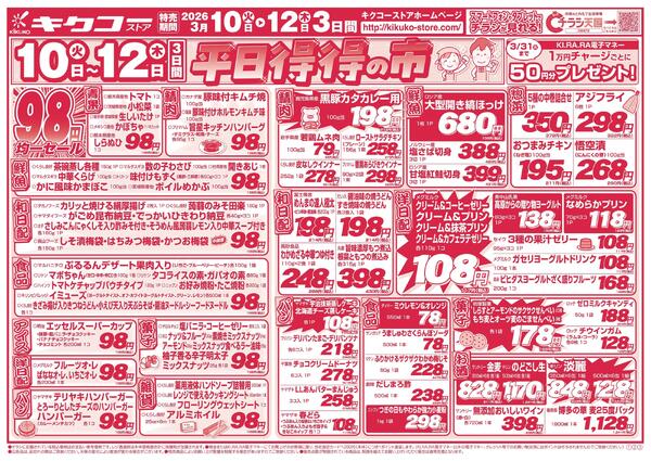 火曜・水曜・木曜／平日得得の市new-2