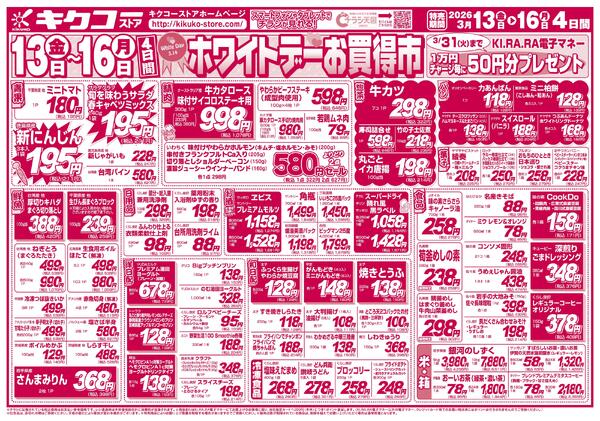 金曜・土曜・日曜・月曜／ホワイトデーお買得市new-2