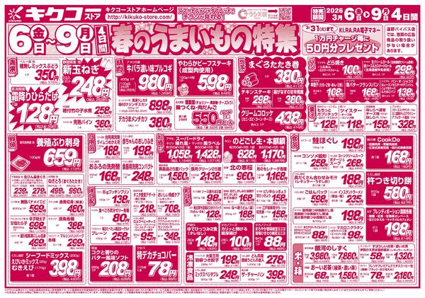 金曜・土曜・日曜・月曜／春のうまいもの特集-2