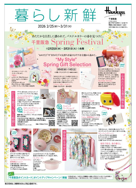 暮らし新鮮◎3月31日（火）まで-1