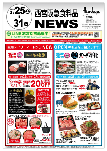 食料品ニュース3/25号3月25日（水）～31日（火）-1