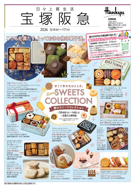 日々上質生活3月4日（水）～17日（火）new-1