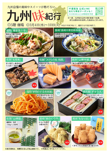 九州味紀行◎3月4日（水）～10日（火）-1